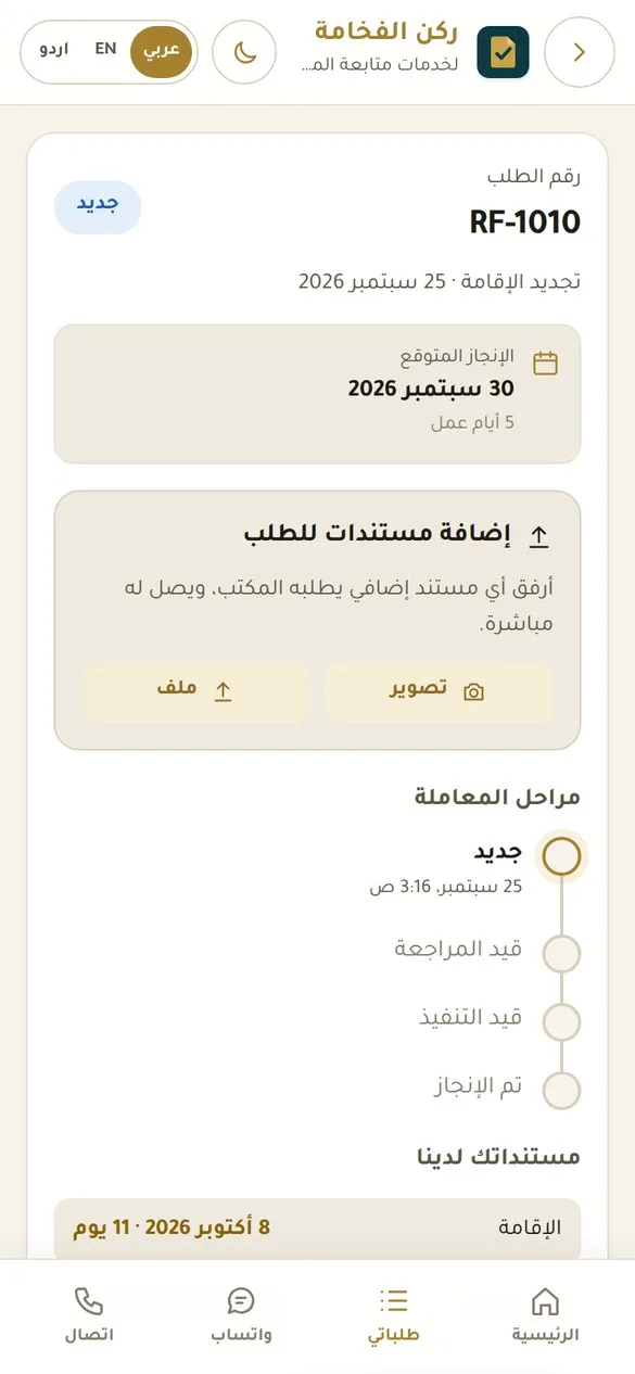 تتبّع مراحل الطلب